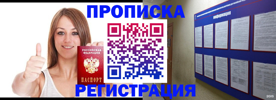 прописка от собственника в Палласовке