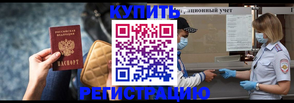 прописка для школы в Палласовке