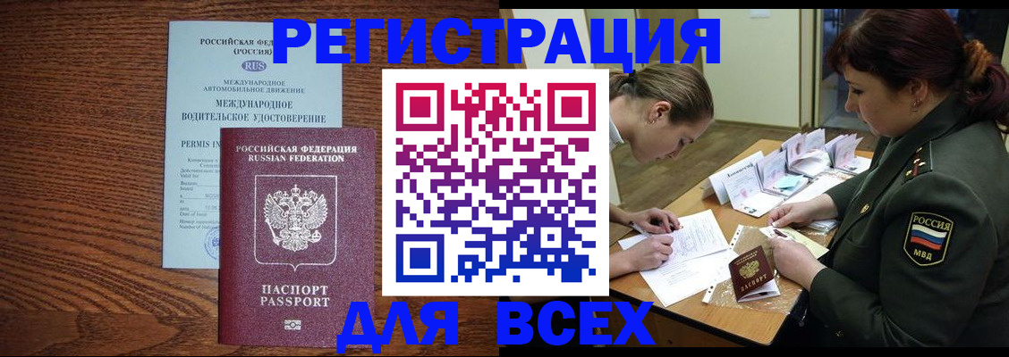 прописка для работы в Палласовке