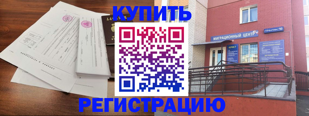 временная регистрация законно в Палласовке