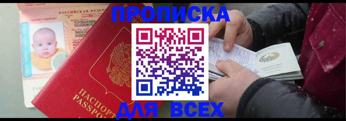 временная регистрация купить в Палласовке